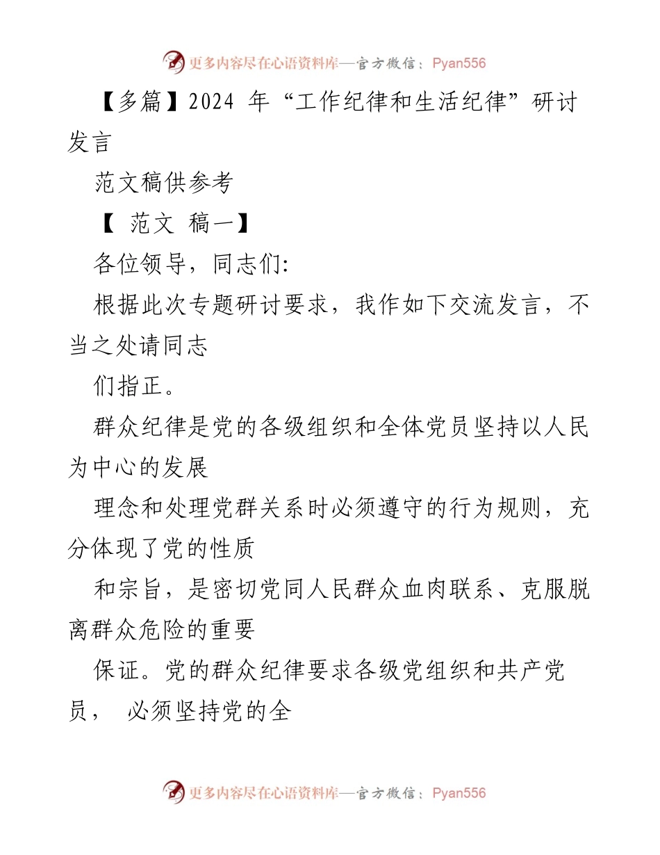 [发言] 研讨会 - 严明群众纪律的重要性与实践路径.docx_第1页