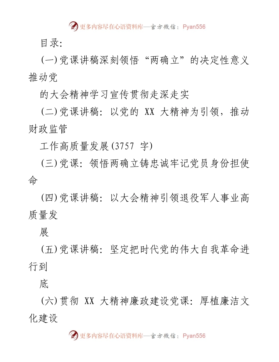 [发言] 深刻领悟“两确立”的决定性意义推动党的大会精神学习宣传贯彻走深走实.docx_第1页