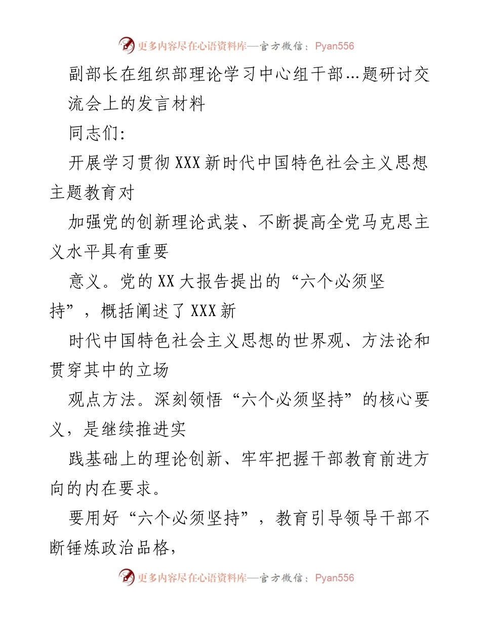 [发言] 理论学习中心组干部研讨交流会 - 加强干部教育，推动高质量发展.docx_第1页