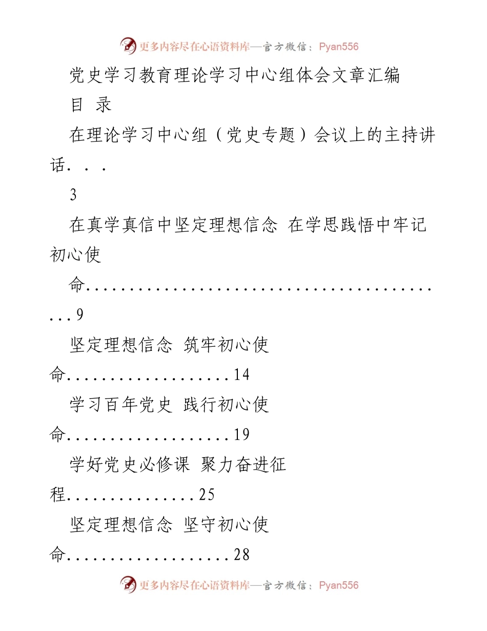 [发言] 理论学习中心组会议 - 深化党史学习教育，坚定理想信念_1.docx_第1页