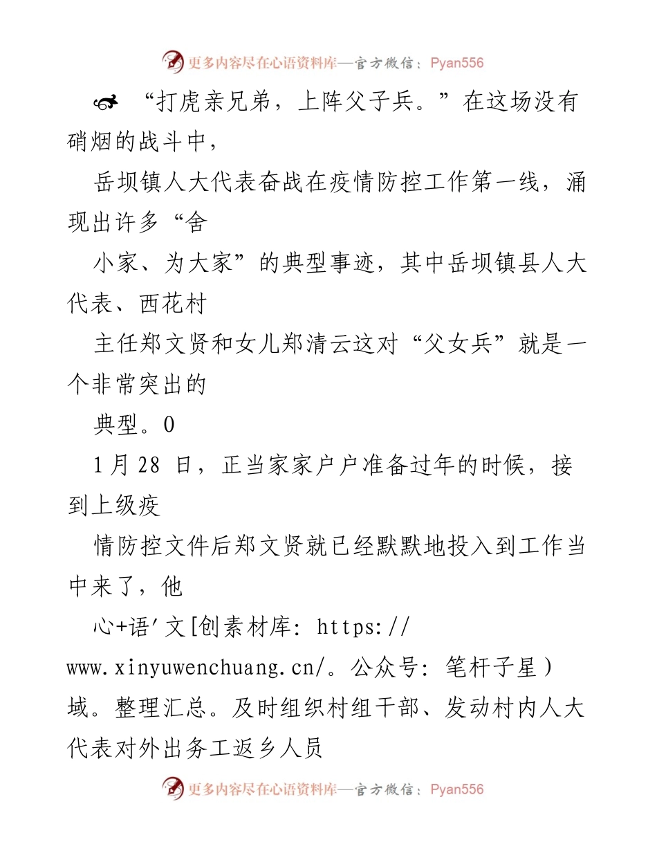 [发言] 疫情防控 - 父女携手共抗疫情，彰显责任与担当.docx_第1页