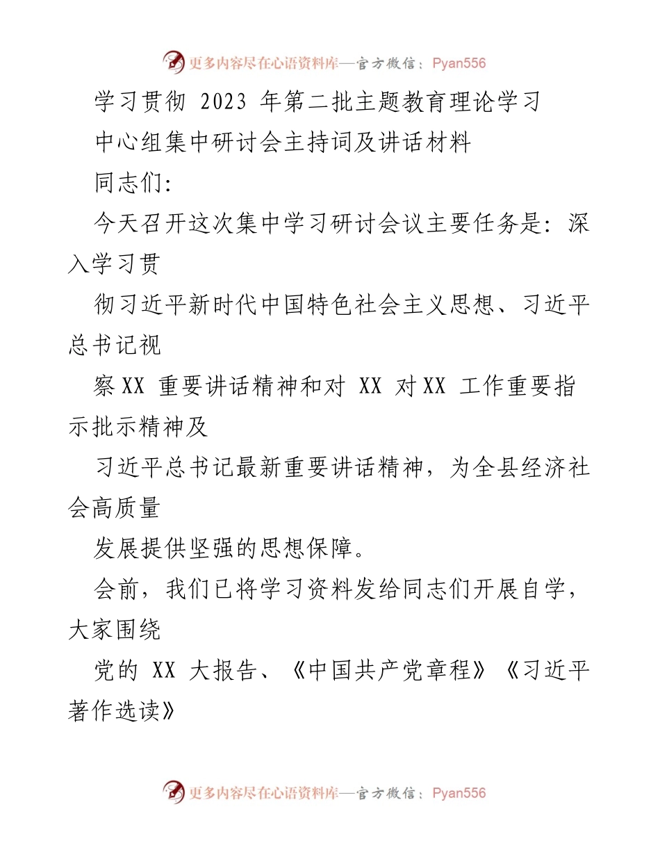 [发言] 研讨会 - 深入学习贯彻习近平新时代中国特色社会主义思想的交流与体会.docx_第1页