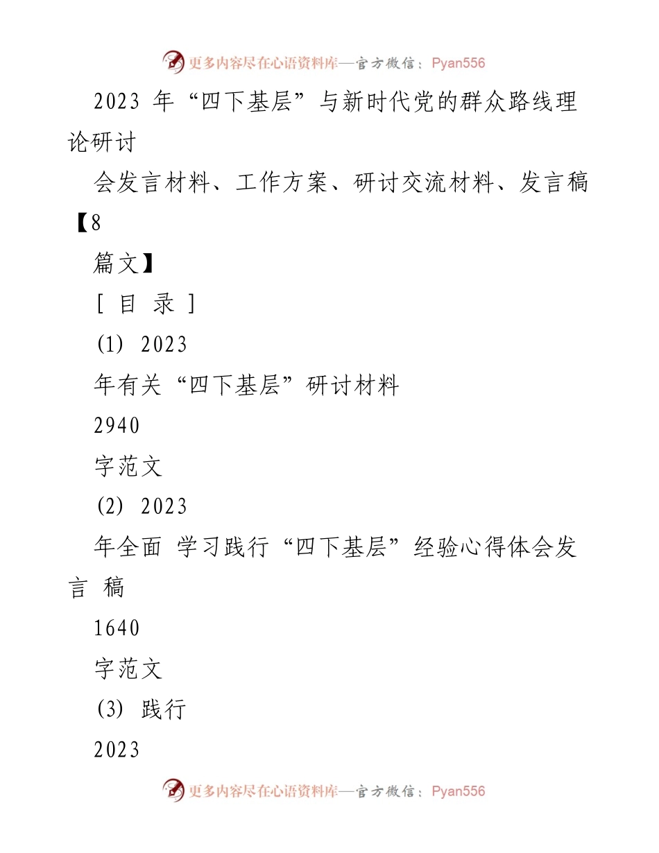[发言] 研讨会 - 深刻把握“四下基层”的哲学内涵与实践意义.docx_第1页