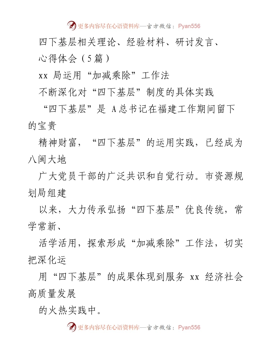 [发言] 研讨会 - 深化“四下基层”制度实践与“加减乘除”工作法的探索.docx_第1页