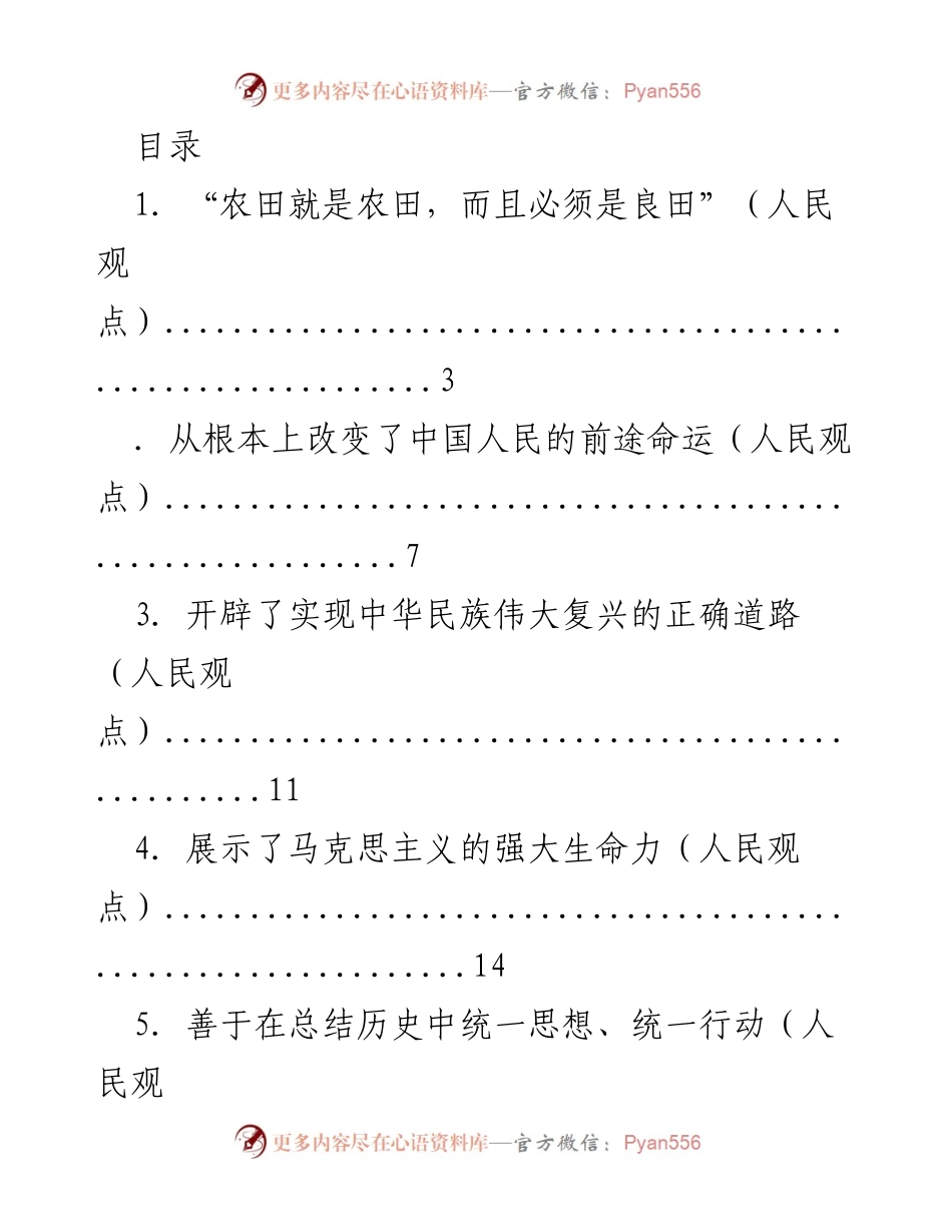 [发言] 深刻理解中国历史与未来发展的重要性.docx_第1页