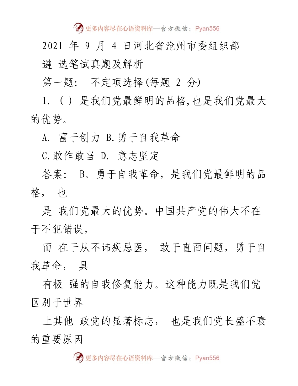 [发言] 河北省沧州市委组织部 - 党性教育与自我革命的重要性分析.docx_第1页