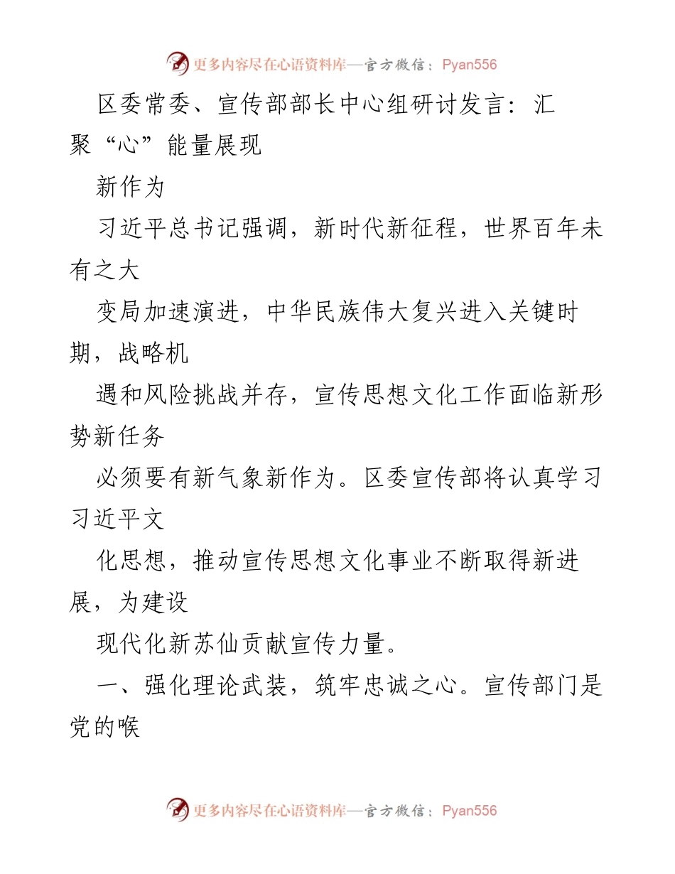 [发言] 研讨会 - 强化宣传思想文化工作，推动新苏仙建设新作为.docx_第1页