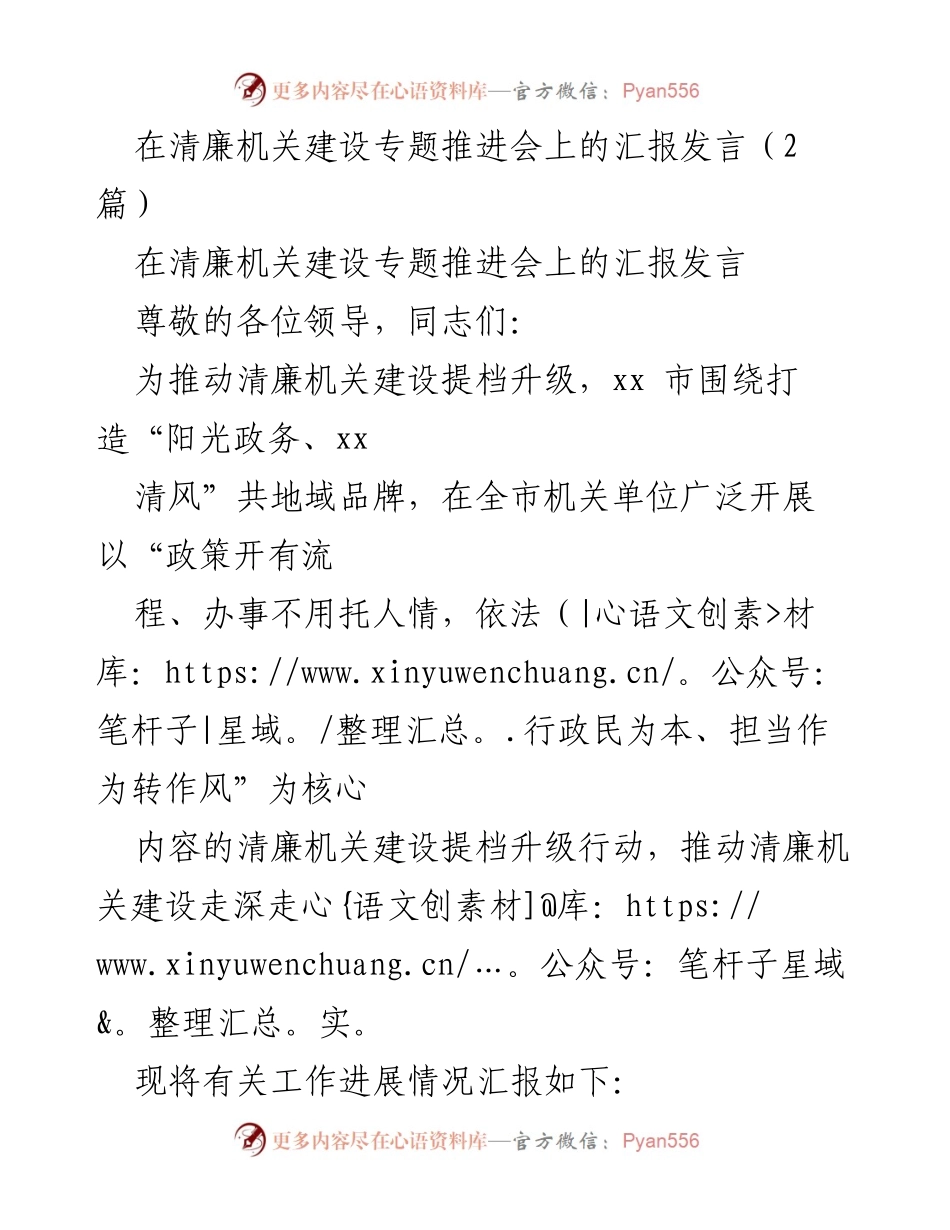 [发言] 清廉机关建设专题推进会 - 清廉机关建设提档升级工作汇报.docx_第1页