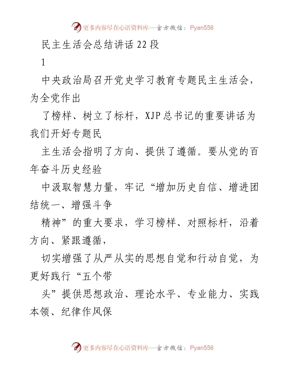 [发言] 省委常委专题民主生活会 - 深化党史学习教育，团结奋进新征程.docx_第1页