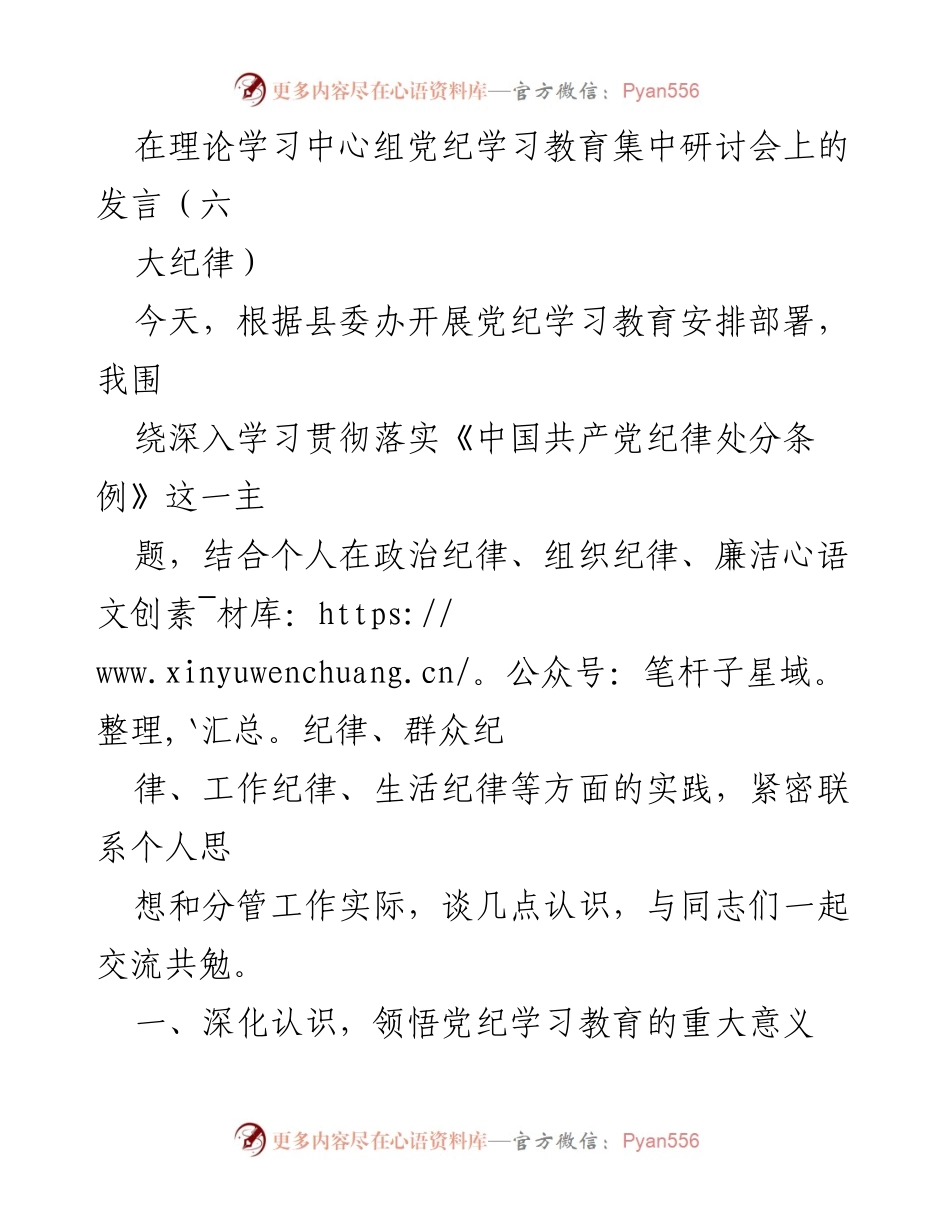 [发言] 理论学习中心组党纪学习教育集中研讨会 - 深入学习《中国共产党纪律处分条例》的重要性与实践体会.docx_第1页