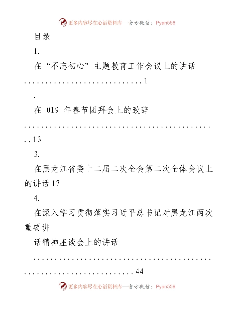 [发言] 深入推进“不忘初心、牢记使命”主题教育的重要讲话.docx_第1页