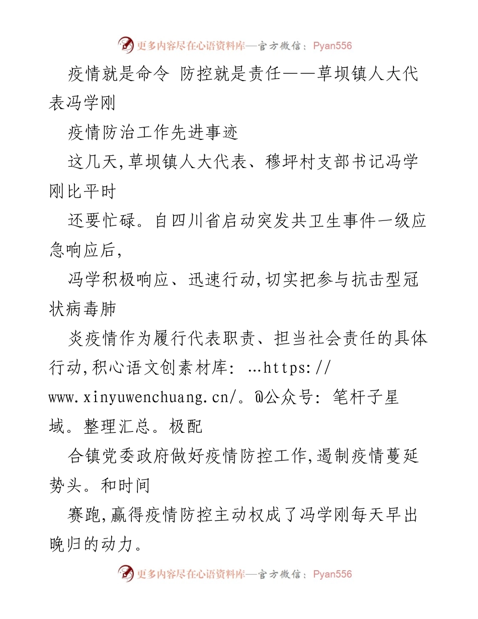 [发言] 疫情防控工作 - 草坝镇人大代表冯学刚的抗疫事迹与责任担当.docx_第1页