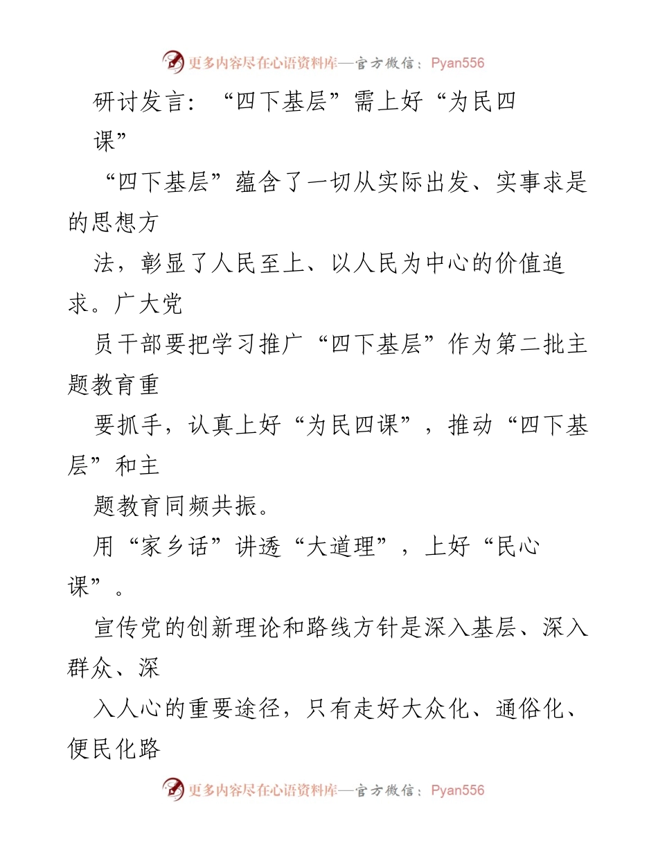 [发言] 研讨会 - 加强“四下基层”工作，提升为民服务能力.docx_第1页