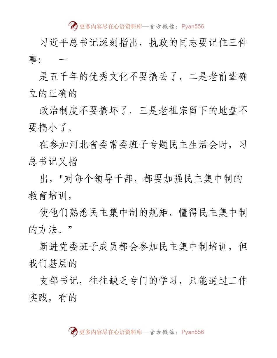 [发言] 河北省委常委班子专题民主生活会 - 提升基层贯彻落实民主集中制的质量.docx_第1页