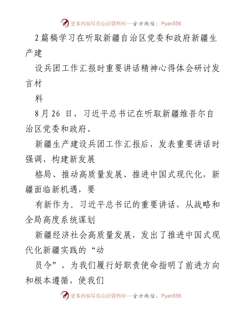 [发言] 研讨会 - 学习习近平总书记重要讲话精神的心得体会_1.docx_第1页