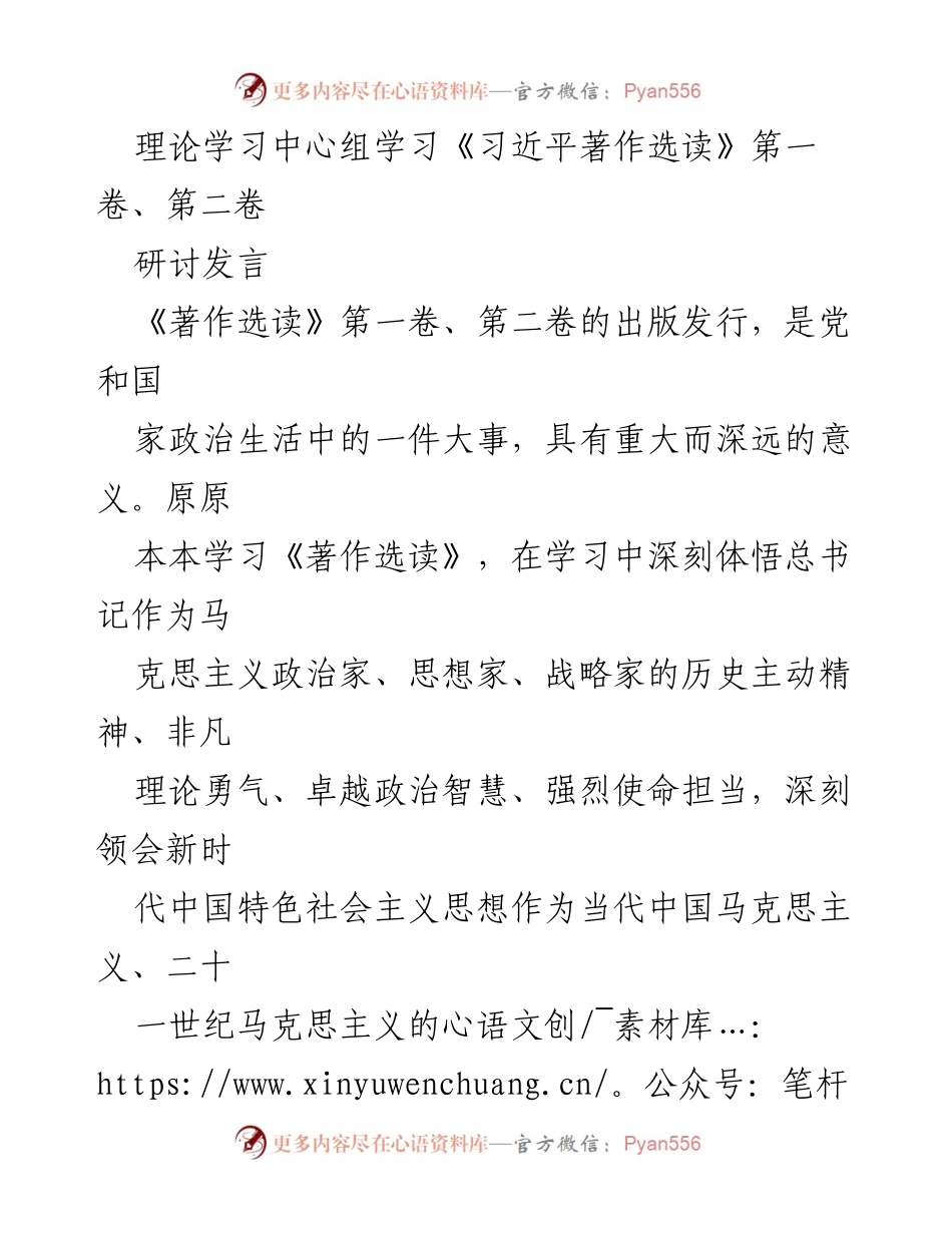 [发言] 理论学习中心组 - 深入学习《习近平著作选读》 提升政治素养与斗争精神.docx_第1页