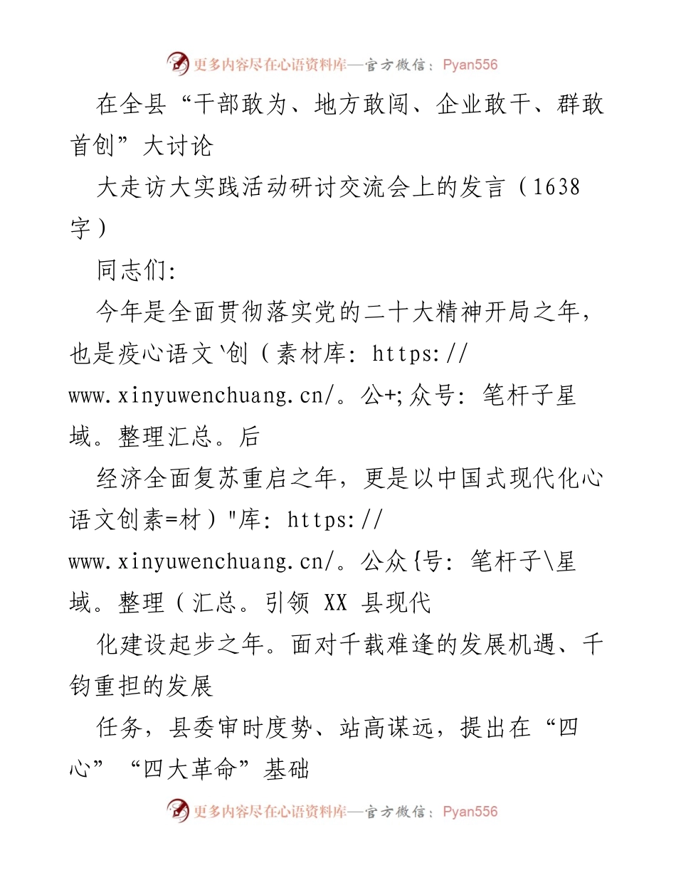 [发言] 研讨交流会 - 激励干部担当作为，推动高质量发展的新举措.docx_第1页