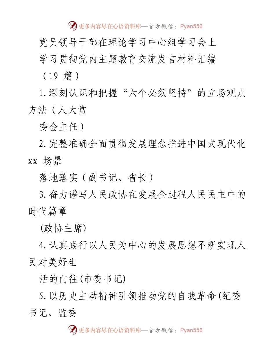 [发言] 理论学习中心组学习会 - 深入学习贯彻习近平新时代中国特色社会主义思想.docx_第1页