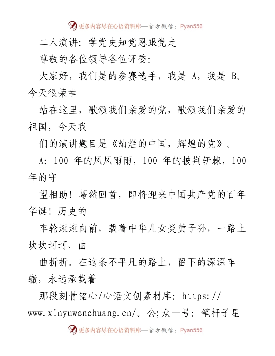[发言] 演讲比赛 - 《灿烂的中国，辉煌的党》.docx_第1页