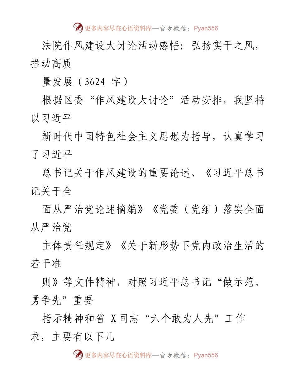 [发言] 法院作风建设大讨论活动 - 弘扬实干之风，推动高质量发展感悟.docx_第1页