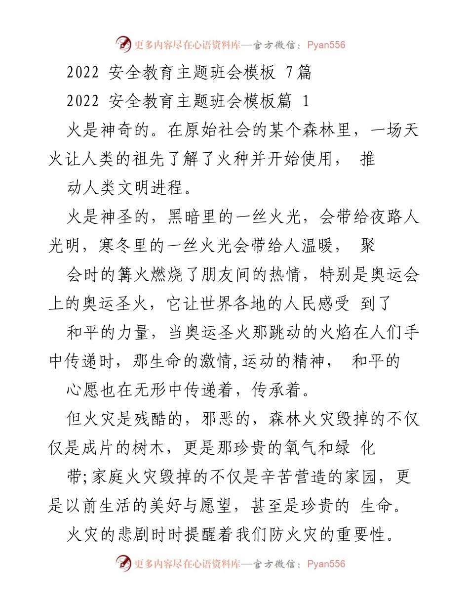 [发言] 班会 - 2022安全教育主题班会总结与反思.docx_第1页