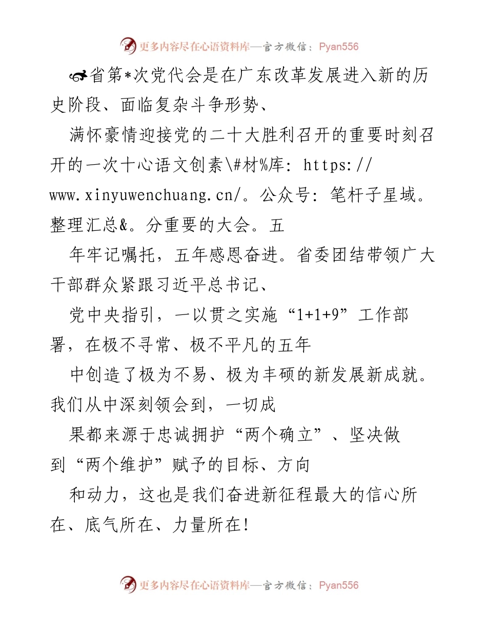 [发言] 省第_次党代会 - 深入贯彻习近平总书记重要指示，激发党员干部忠诚感恩奋进的内生动力.docx_第1页