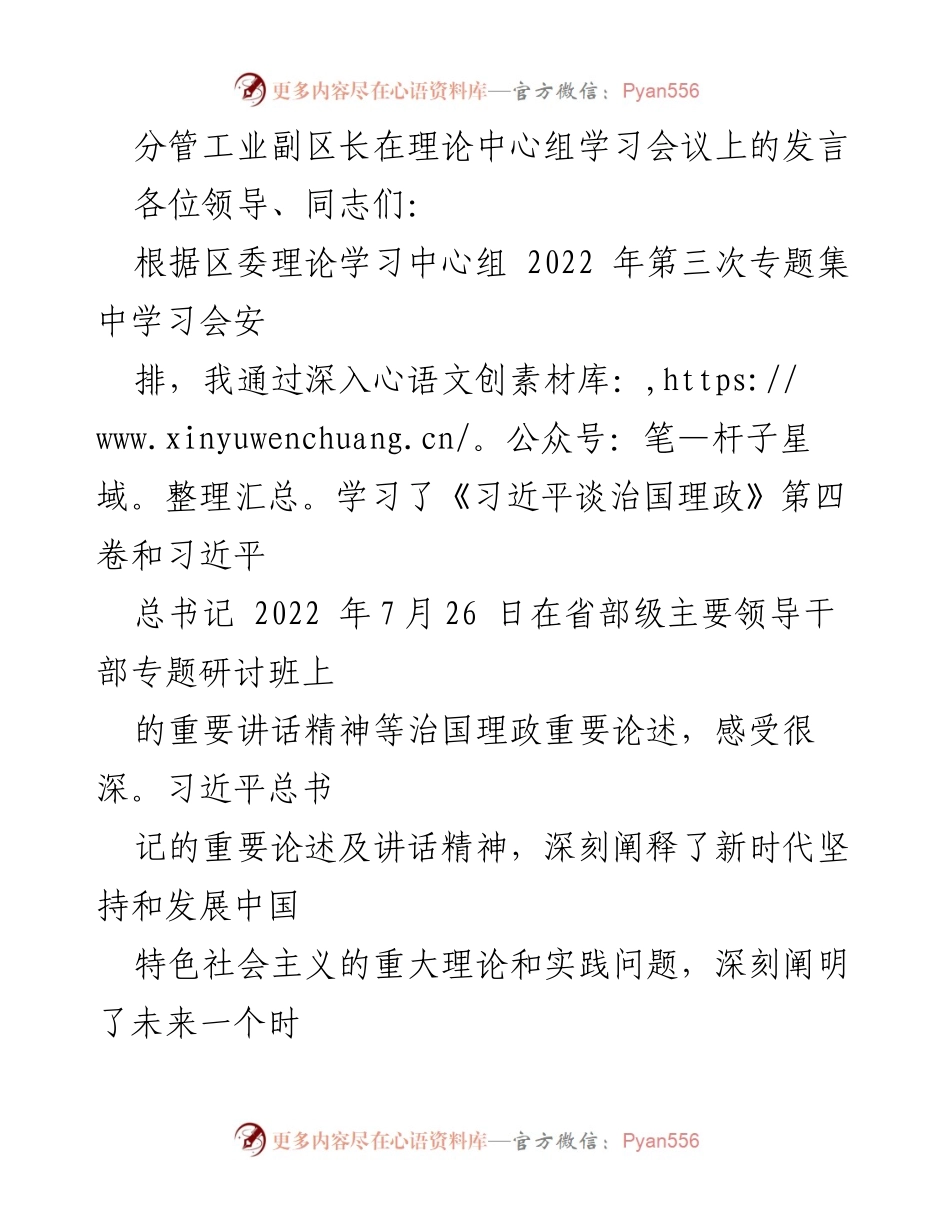 [发言] 理论中心组学习会议 - 深入学习习近平新时代中国特色社会主义思想的心得体会.docx_第1页