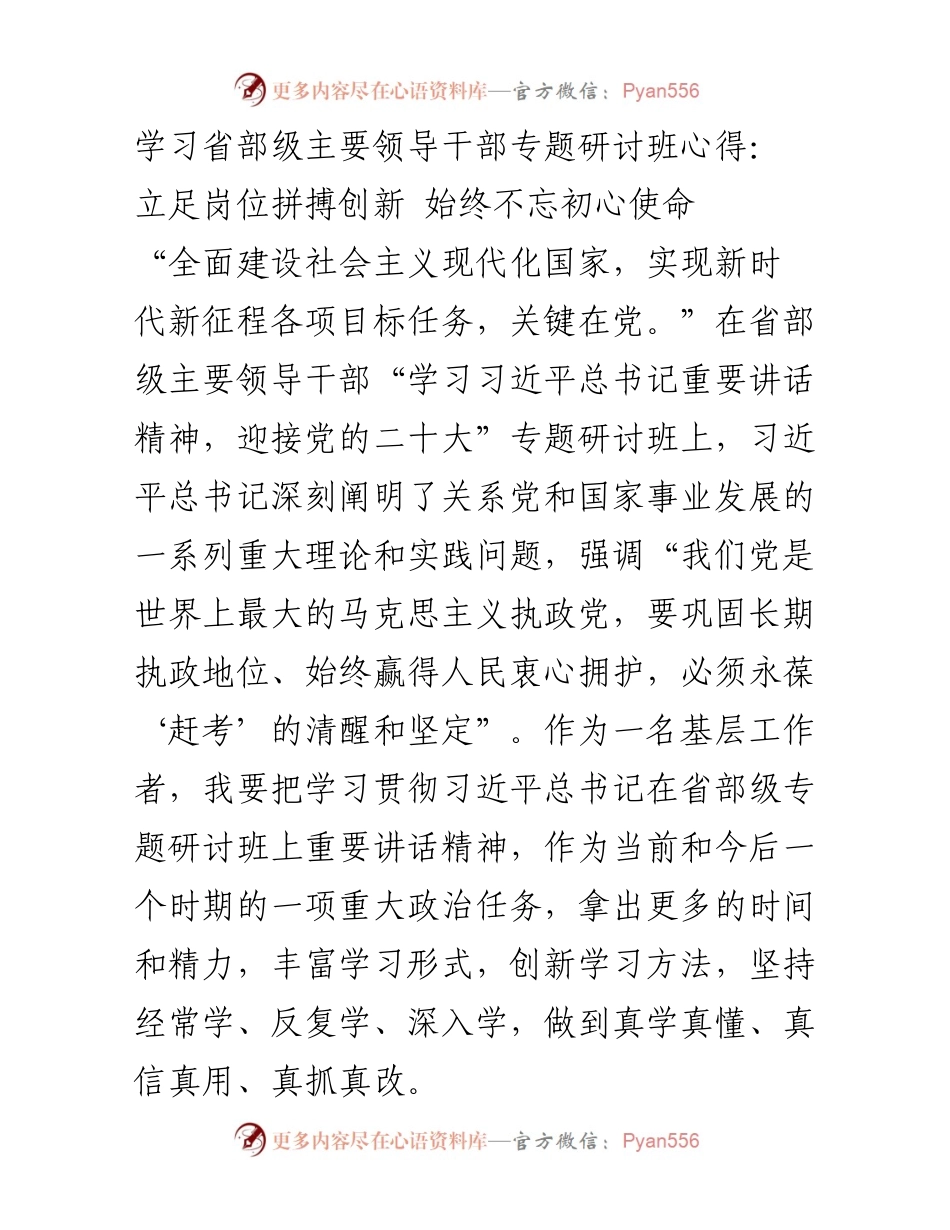 [发言] 省部级主要领导干部专题研讨班 - 坚持初心使命，推动自我革命.docx_第1页
