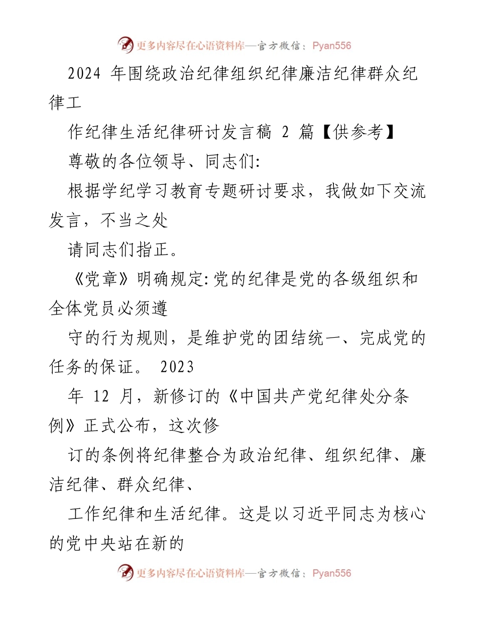 [发言] 研讨会 - 加强党的纪律建设的重要性与实施路径_2.docx_第1页