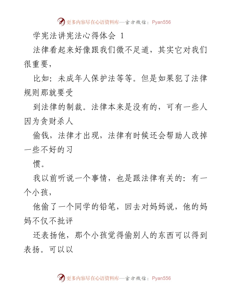 [发言] 法制教育专题报告会 - 加强法治意识，预防未成年人犯罪的重要性.docx_第1页