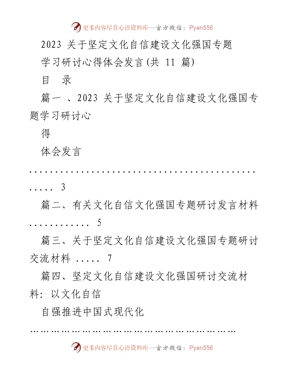 [发言] 研讨会 - 坚定文化自信，建设文化强国的深刻理解与体会.docx_第1页