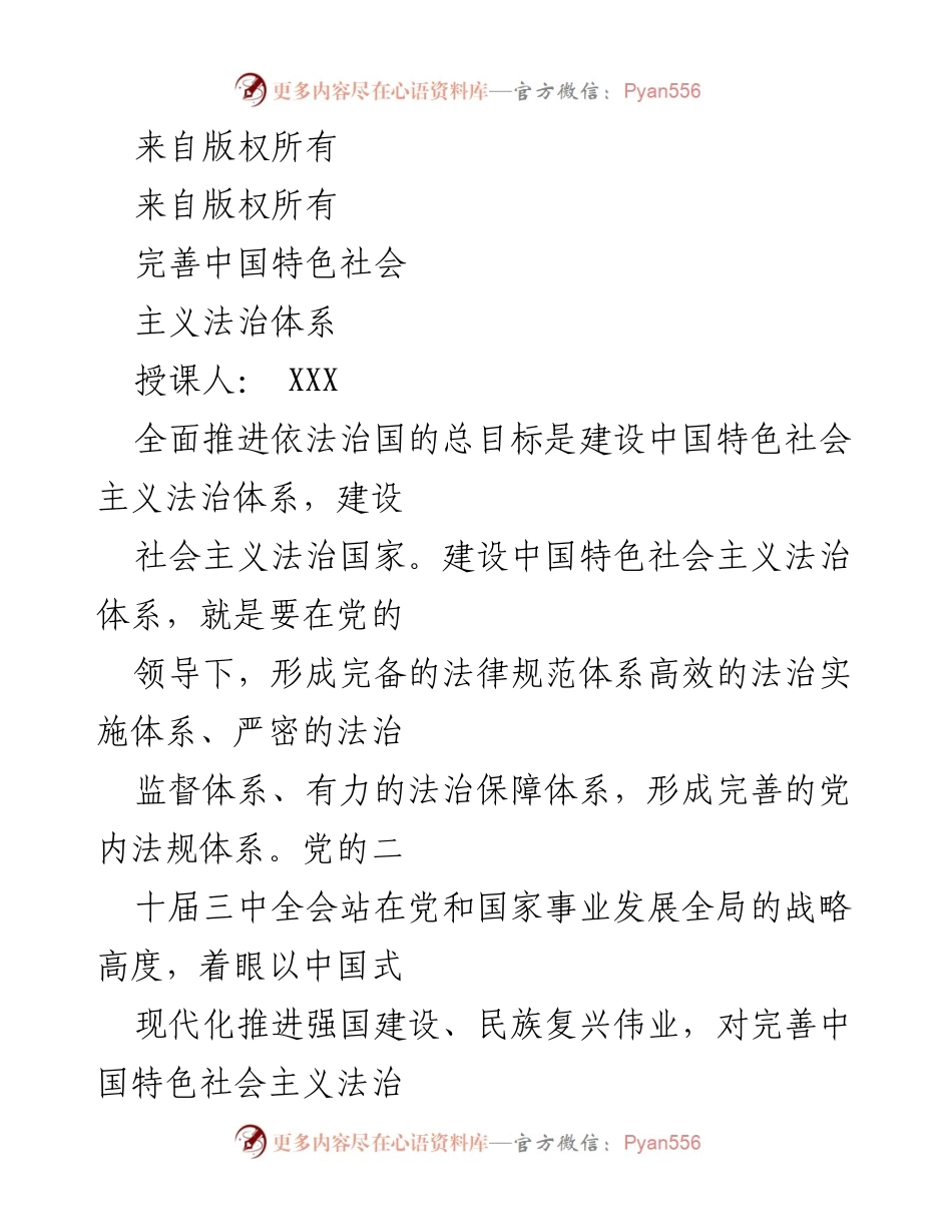 [发言] 法治体系建设研讨会 - 深刻认识完善中国特色社会主义法治体系的重要意义.docx_第1页