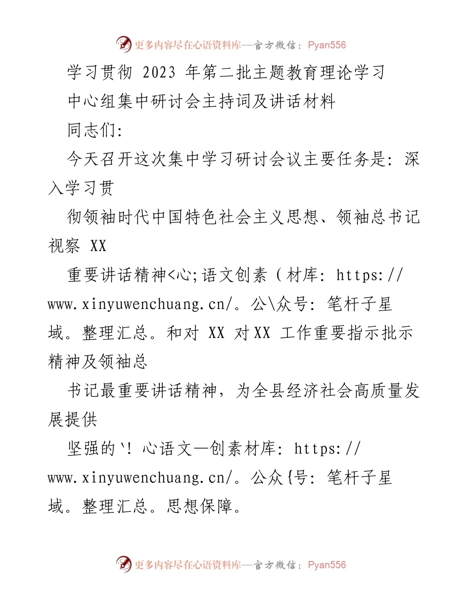 [发言] 研讨会议 - 深入学习贯彻领袖时代中国特色社会主义思想的研讨交流.docx_第1页