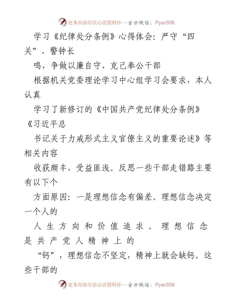 [发言] 理论学习中心组学习会 - 学习《纪律处分条例》的心得体会与廉洁自律的思考.docx_第1页