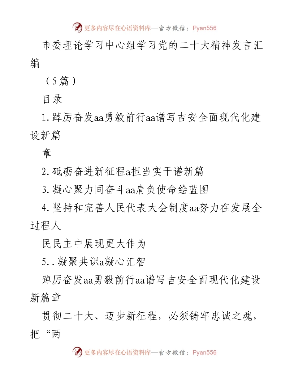 [发言] 理论学习 - 学习贯彻党的二十大精神的发言汇编.docx_第1页