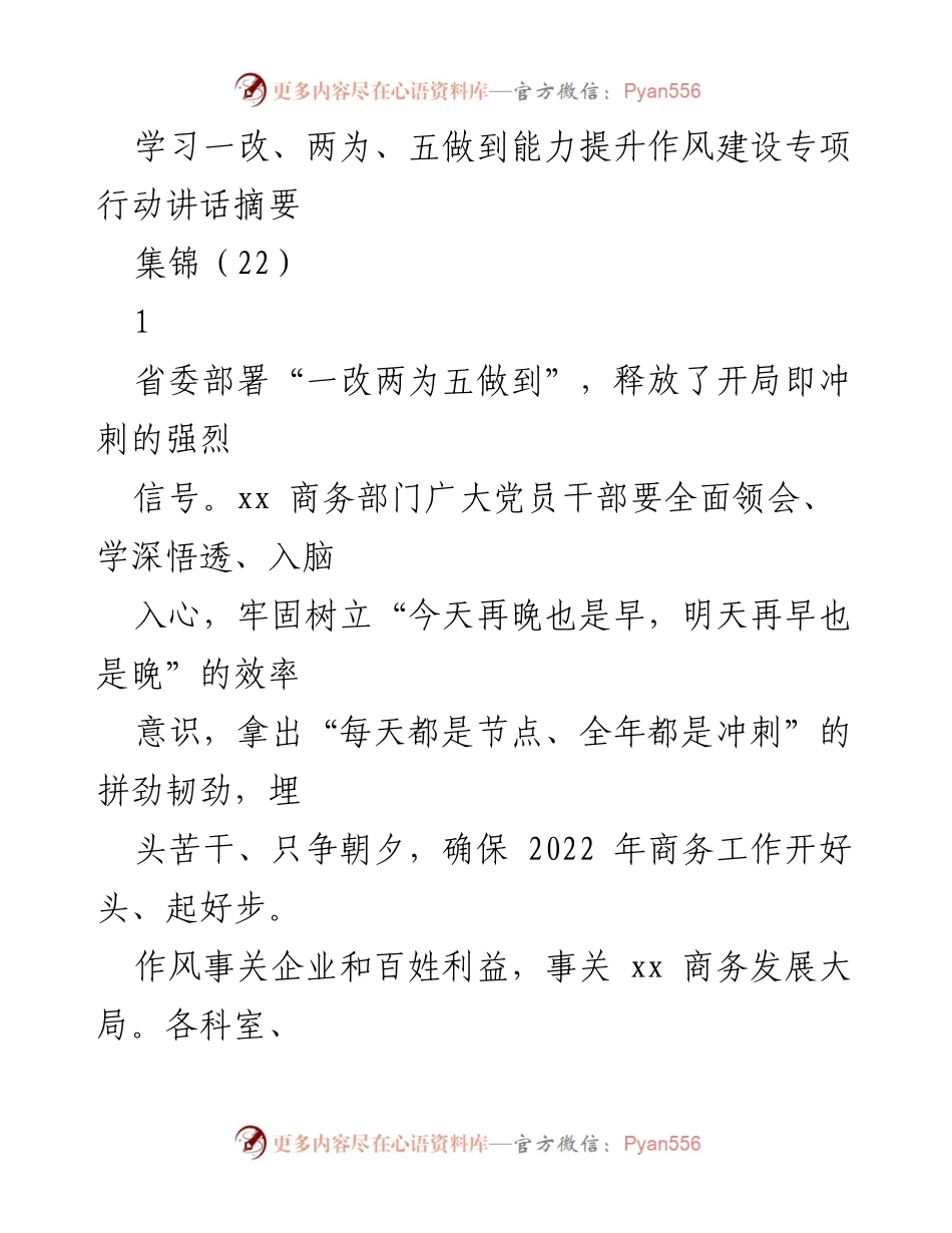 [发言] 省委商务部门会议 - 提升作风建设与能力的紧迫性与责任感.docx_第1页