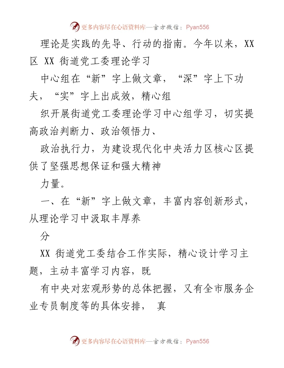 [发言] 理论学习中心组会议 - 深化理论学习，助力街道发展新局面.docx_第1页