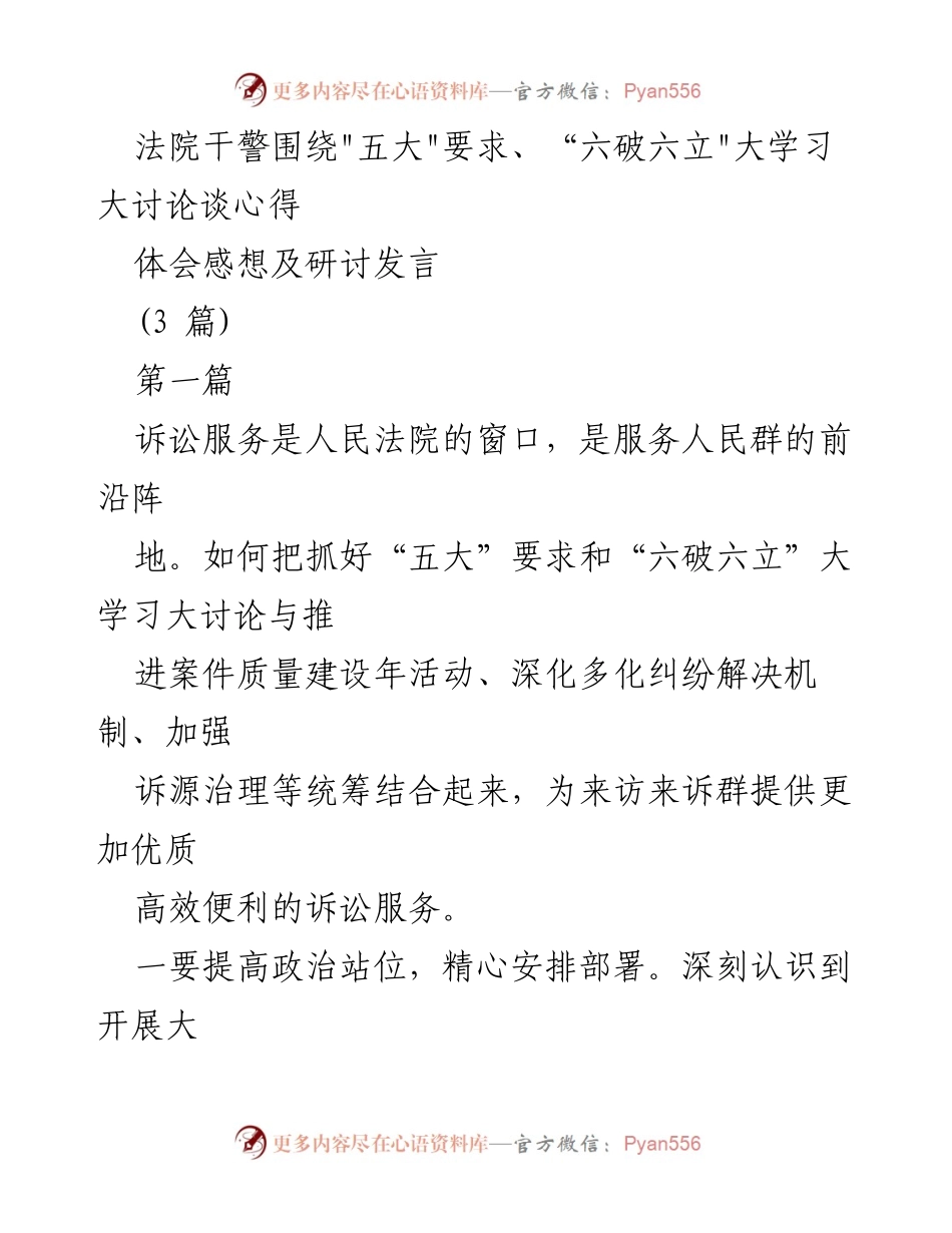 [发言] 法院干警研讨会 - 深化司法为民理念，提升案件质量与服务效率.docx_第1页