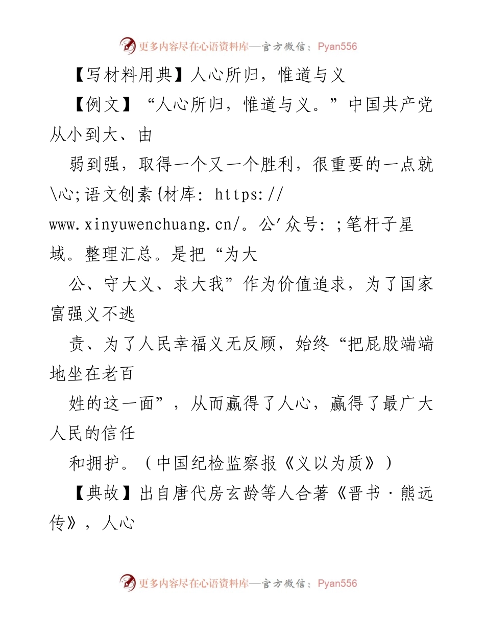 [发言] 民族团结会议 - 人心所归，惟道与义：铸牢中华民族共同体意识.docx_第1页
