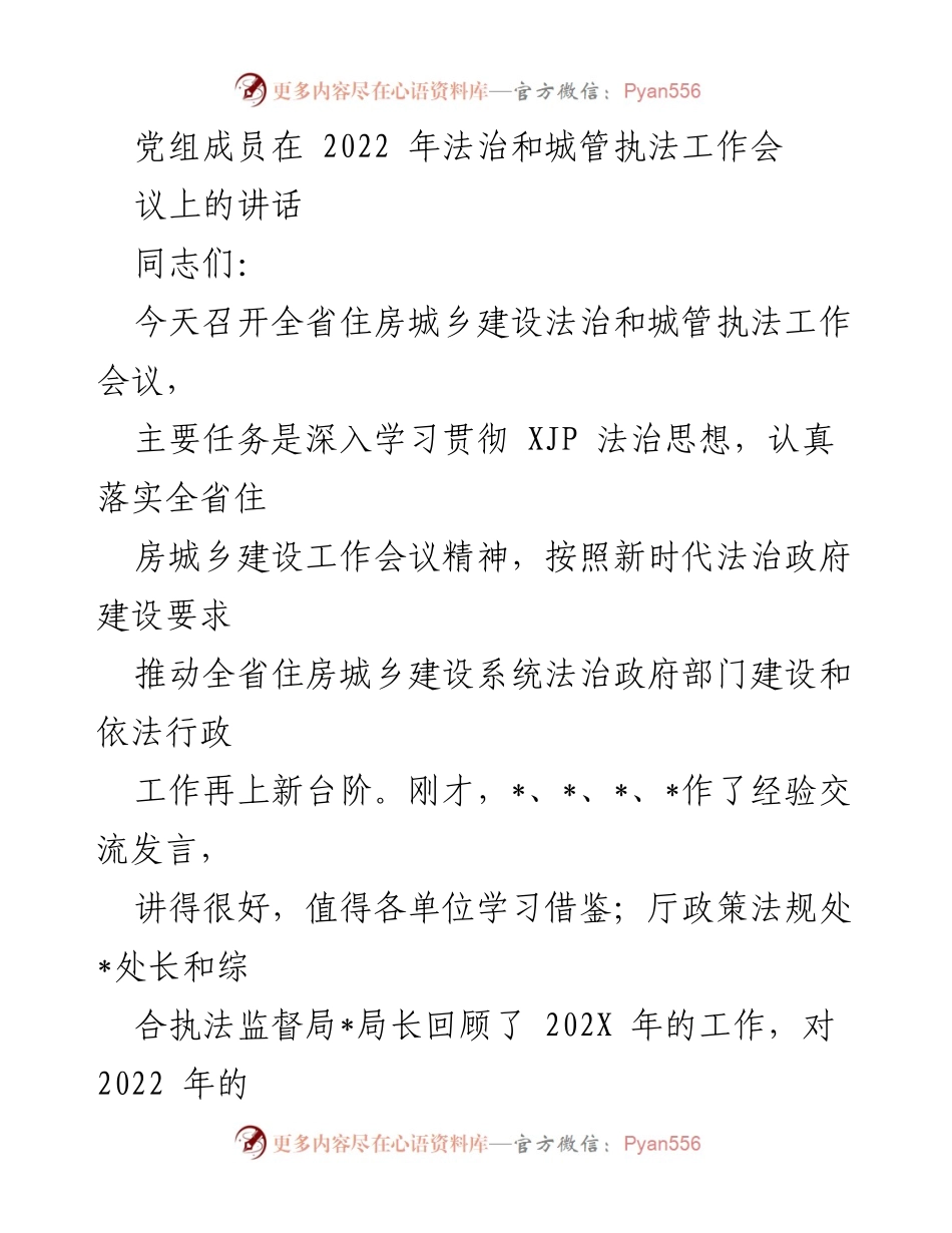 [发言] 法治和城管执法工作会议 - 深入推进法治政府建设，提升城管执法水平.docx_第1页