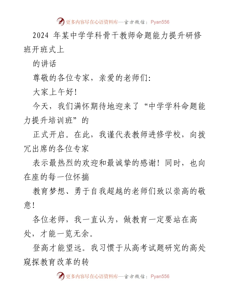 [发言] 研修班开班式 - 提升中学教师命题能力的关键要素与方向.docx_第1页