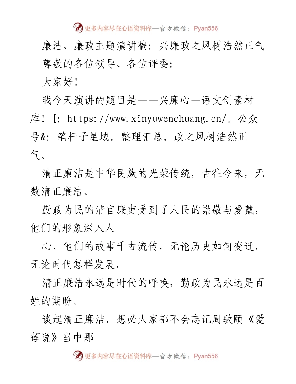 [发言] 演讲比赛 - 廉洁自律的重要性与时代呼唤.docx_第1页