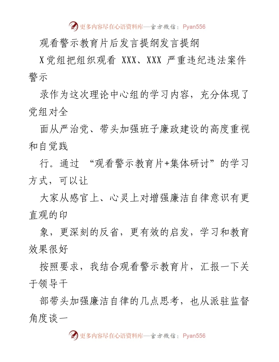 [发言] 理论中心组学习 - 加强廉洁自律意识的思考与建议.docx_第1页