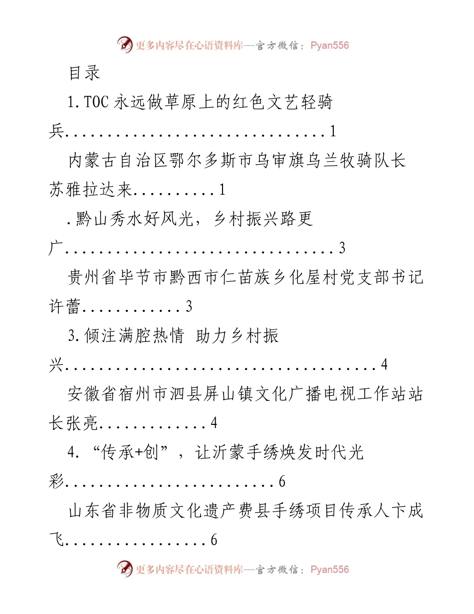 [发言] 永远做草原上的红色文艺轻骑兵.docx_第1页