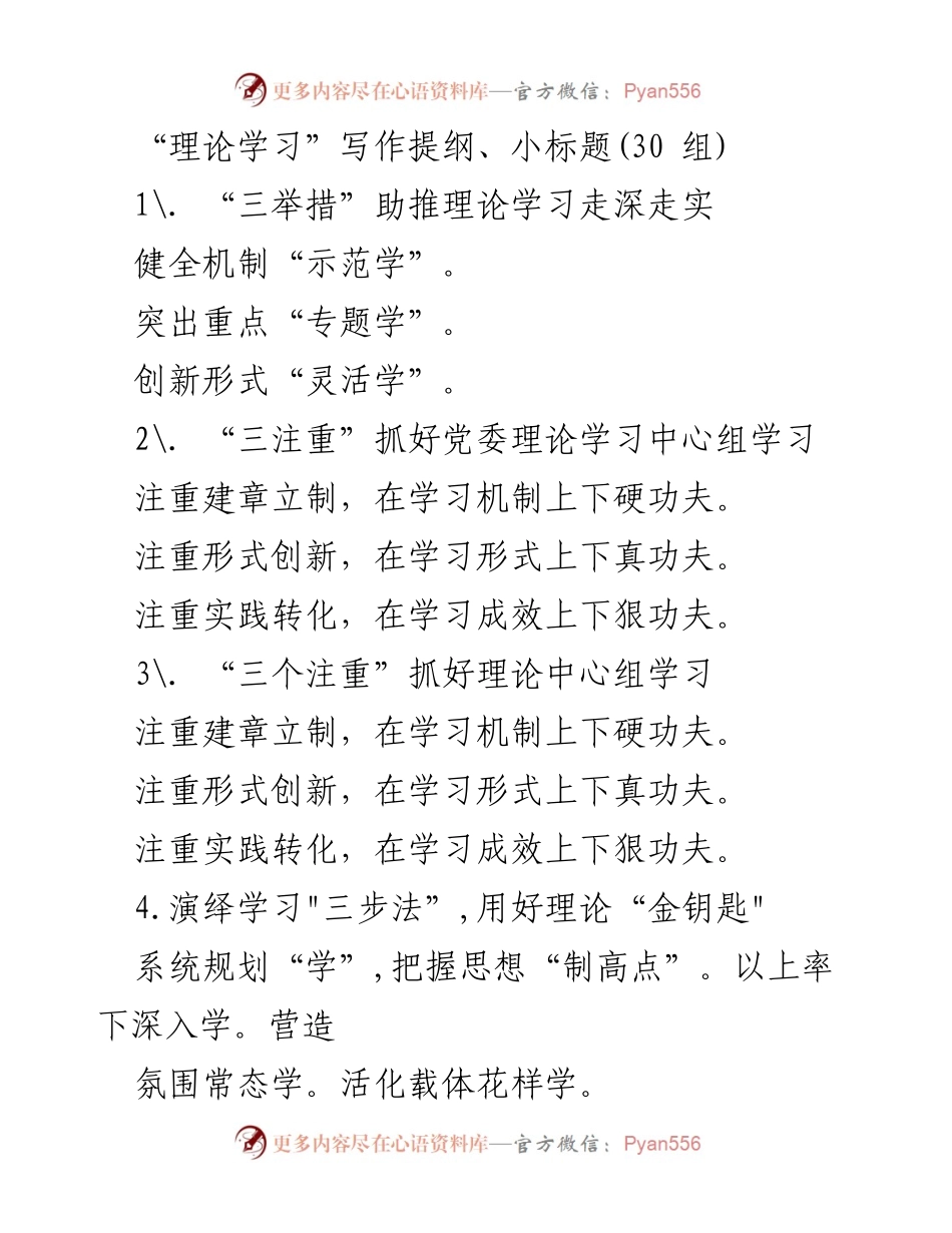 [发言] 理论学习座谈会 - 提升理论学习质效的“三步法”与“三个注重”.docx_第1页