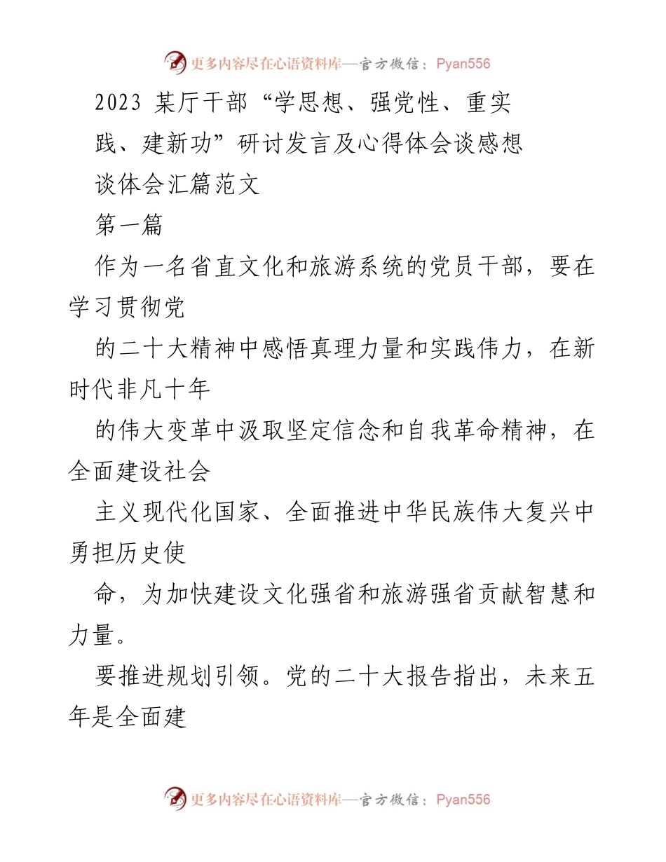 [发言] 研讨会 - 党员干部在文化和旅游建设中的使命与创新思考.docx_第1页