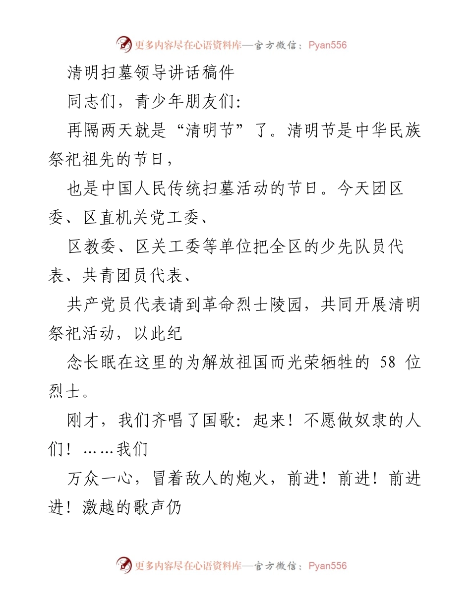 [发言] 清明节扫墓活动 - 清明节缅怀烈士的庄重承诺.docx_第1页
