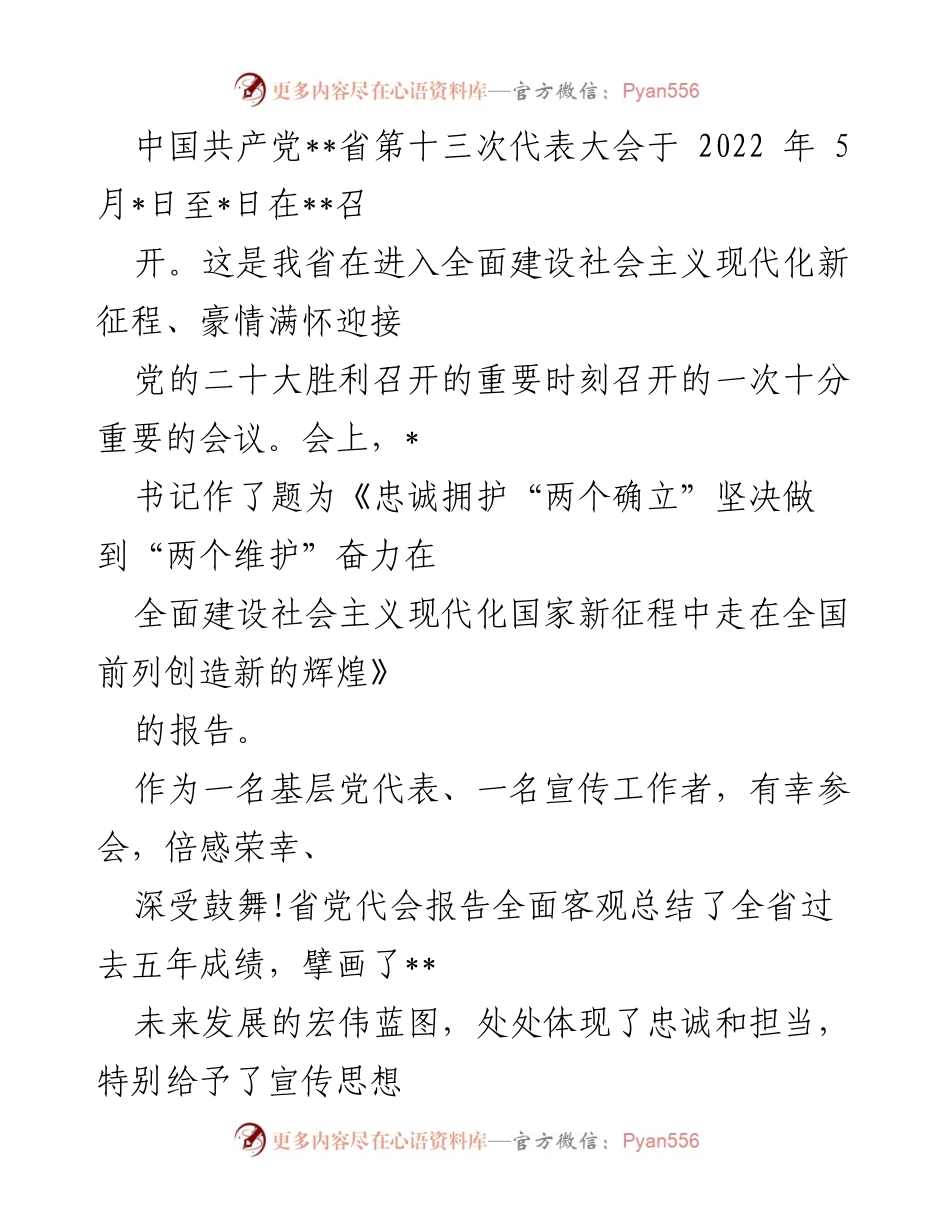 [发言] 省党代会 - 省党代会报告学习体会与感悟.docx_第1页