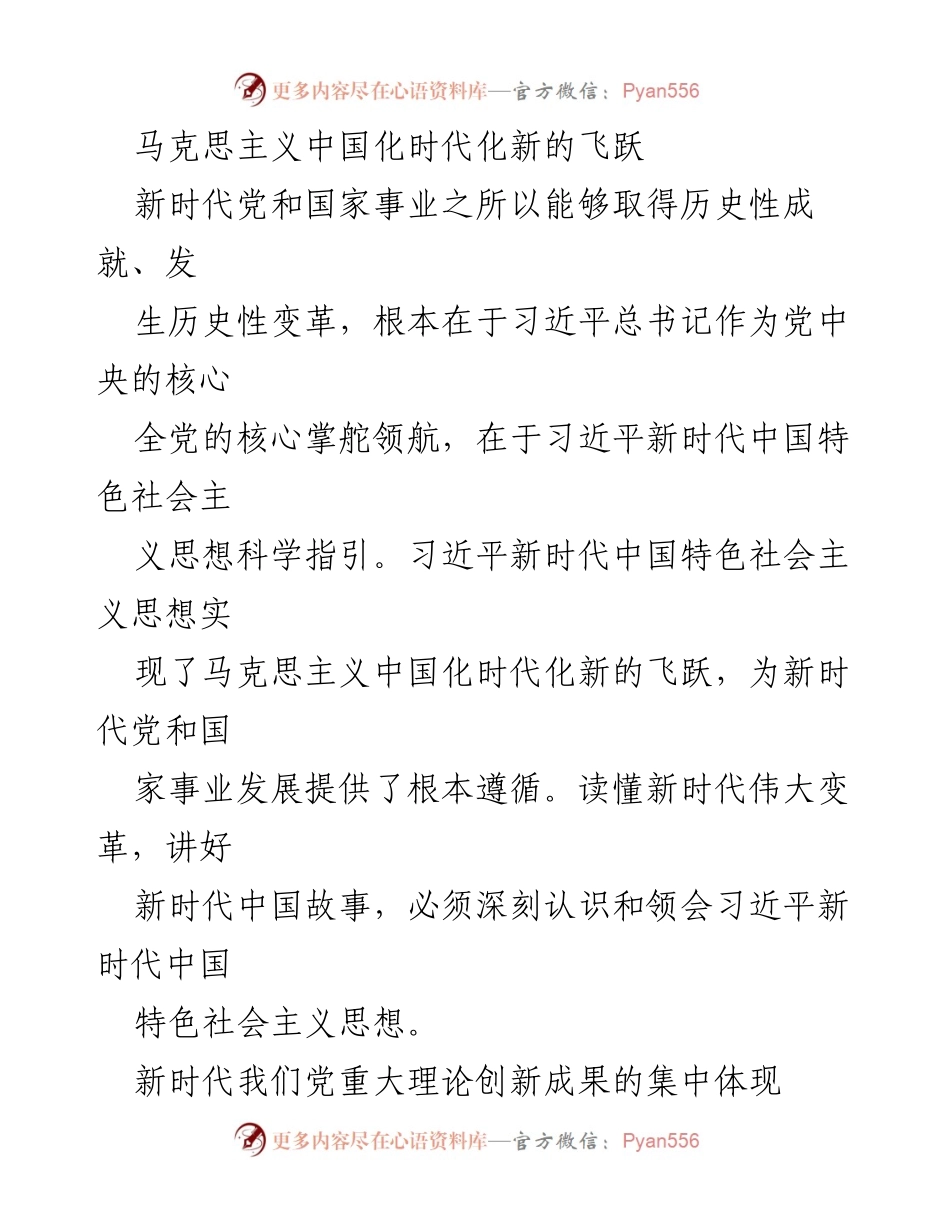 [发言] 理论学习会议 - 深刻领会习近平新时代中国特色社会主义思想的科学指引.docx_第1页