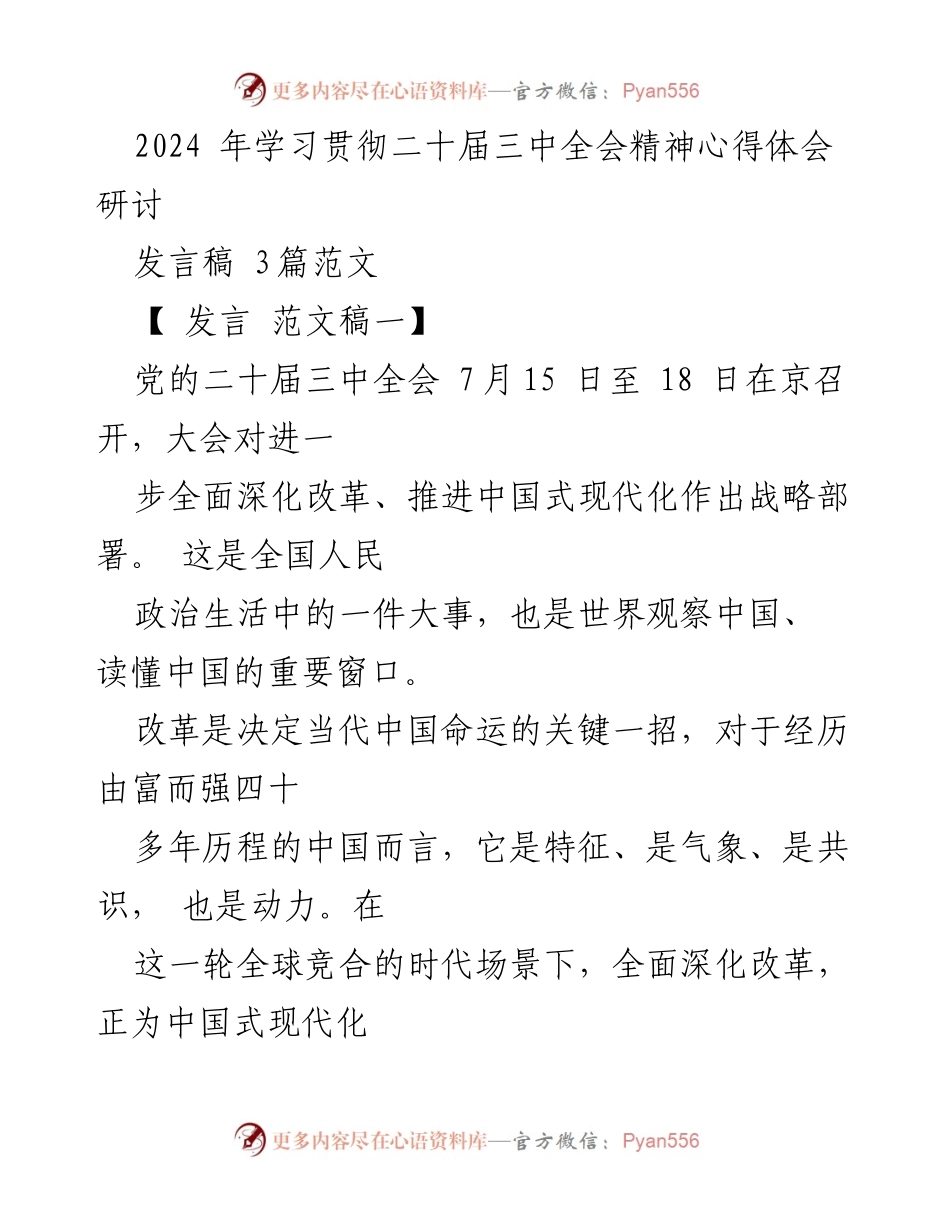 [发言] 研讨会 - 深入理解新常态下的改革动力与发展路径.docx_第1页